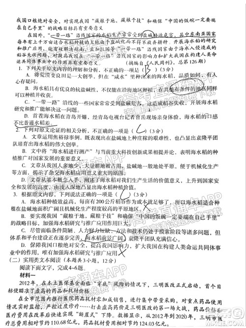 巴中市普通高中2019级零诊考试语文试题及答案