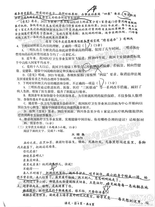 巴中市普通高中2019级零诊考试语文试题及答案