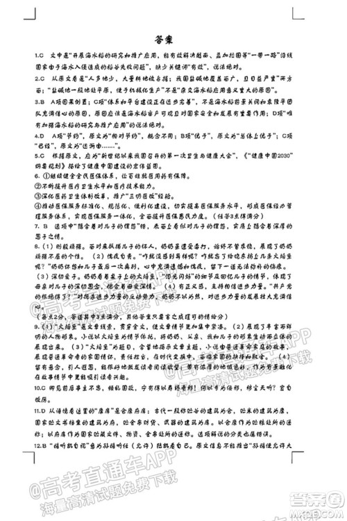 巴中市普通高中2019级零诊考试语文试题及答案