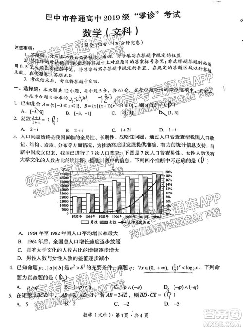 巴中市普通高中2019级零诊考试文科数学试题及答案