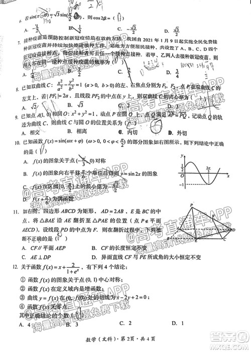 巴中市普通高中2019级零诊考试文科数学试题及答案