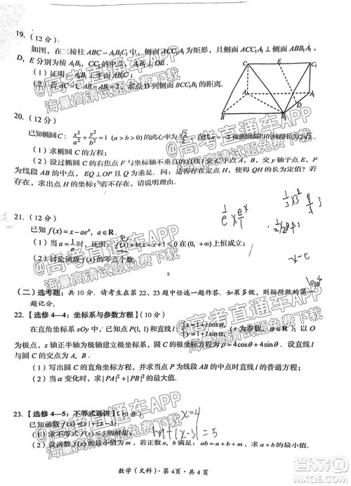 巴中市普通高中2019级零诊考试文科数学试题及答案