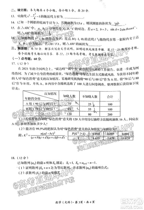 巴中市普通高中2019级零诊考试文科数学试题及答案