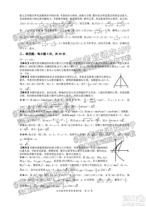 巴中市普通高中2019级零诊考试文科数学试题及答案