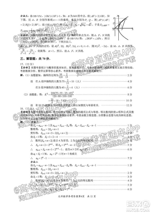 巴中市普通高中2019级零诊考试文科数学试题及答案