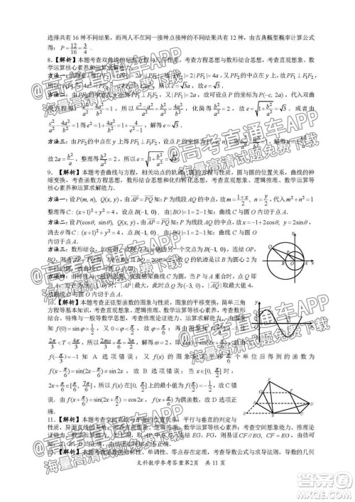 巴中市普通高中2019级零诊考试文科数学试题及答案