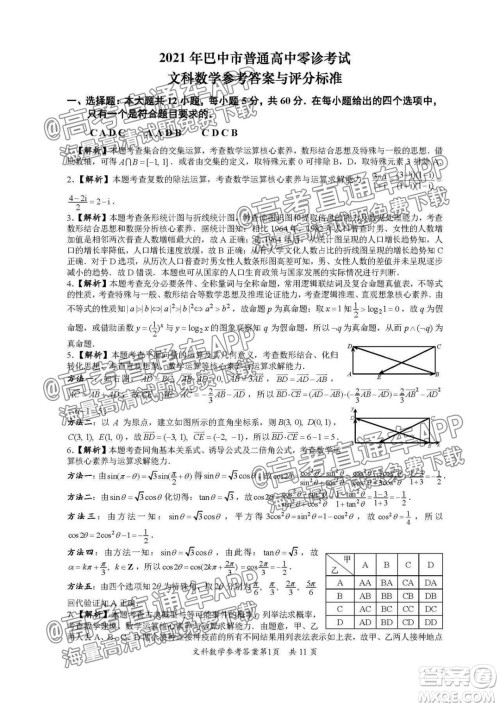 巴中市普通高中2019级零诊考试文科数学试题及答案