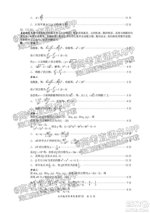 巴中市普通高中2019级零诊考试文科数学试题及答案