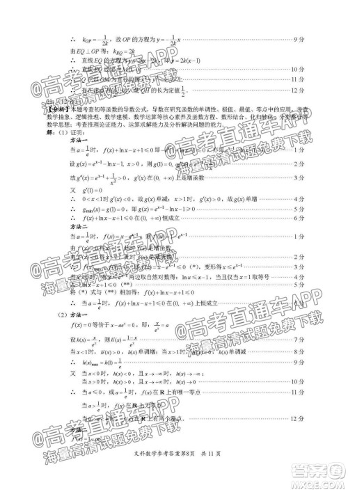 巴中市普通高中2019级零诊考试文科数学试题及答案