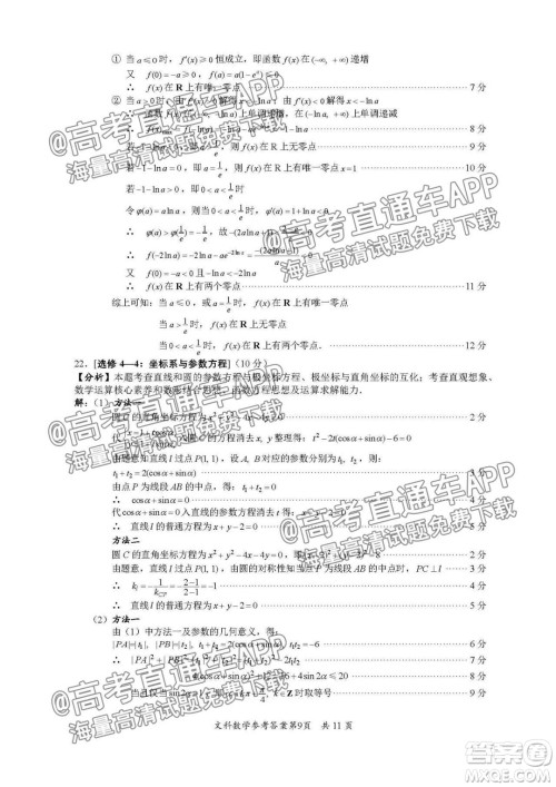 巴中市普通高中2019级零诊考试文科数学试题及答案