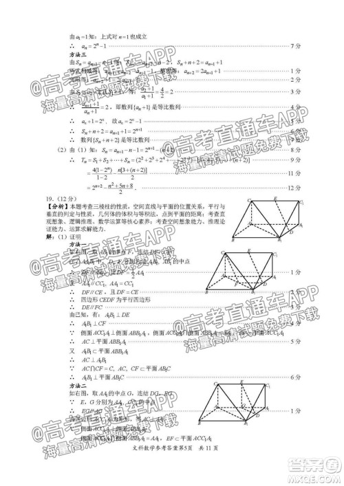 巴中市普通高中2019级零诊考试文科数学试题及答案