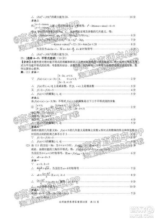 巴中市普通高中2019级零诊考试文科数学试题及答案