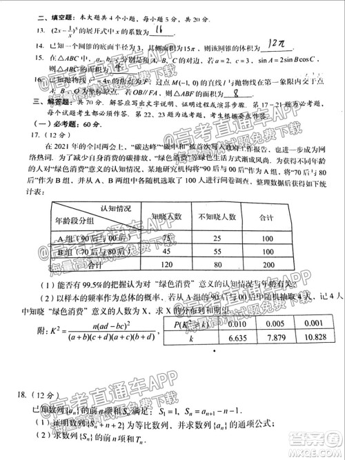 巴中市普通高中2019级零诊考试理科数学试题及答案