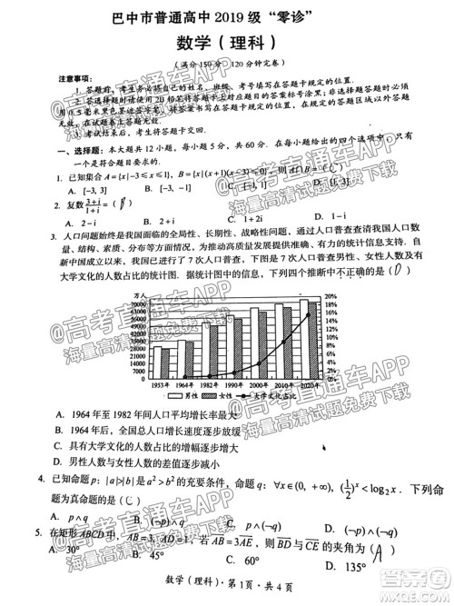 巴中市普通高中2019级零诊考试理科数学试题及答案