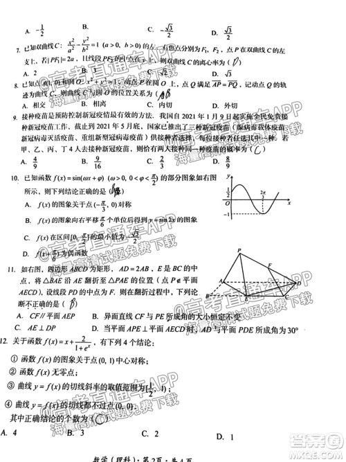 巴中市普通高中2019级零诊考试理科数学试题及答案