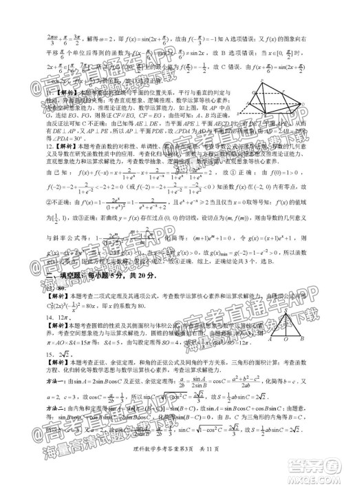 巴中市普通高中2019级零诊考试理科数学试题及答案 巴中市普通高中2019级零诊考试理科数学试题及答案