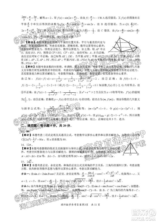 巴中市普通高中2019级零诊考试理科数学试题及答案