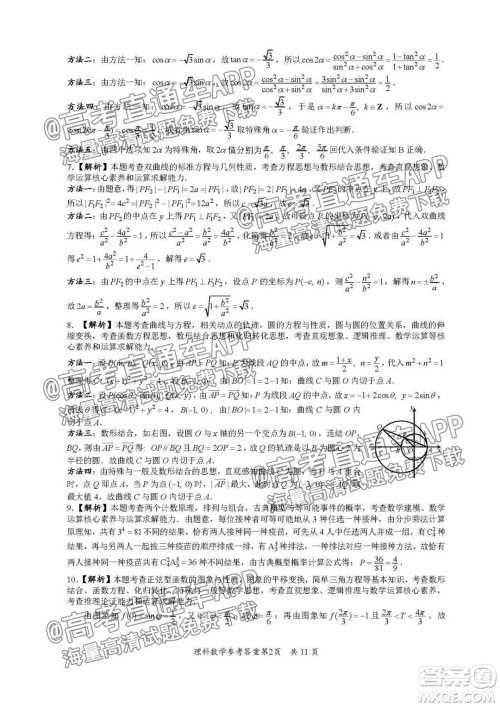 巴中市普通高中2019级零诊考试理科数学试题及答案