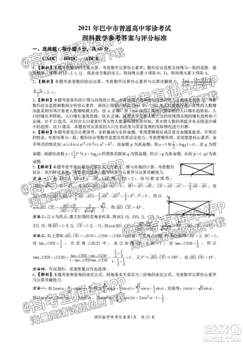 巴中市普通高中2019级零诊考试理科数学试题及答案