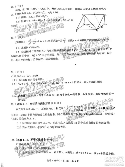 巴中市普通高中2019级零诊考试理科数学试题及答案