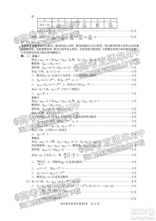 巴中市普通高中2019级零诊考试理科数学试题及答案