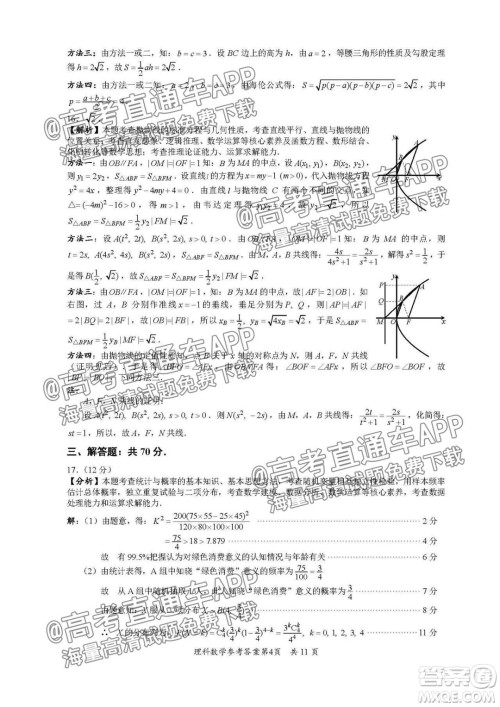 巴中市普通高中2019级零诊考试理科数学试题及答案