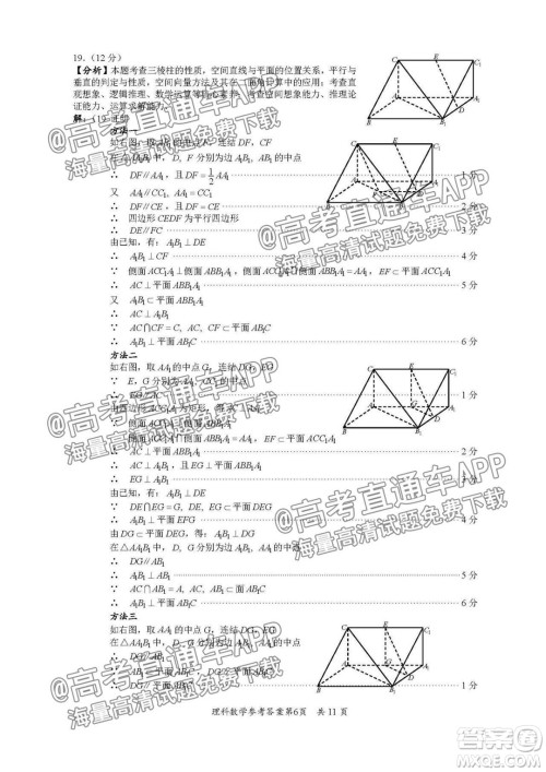 巴中市普通高中2019级零诊考试理科数学试题及答案