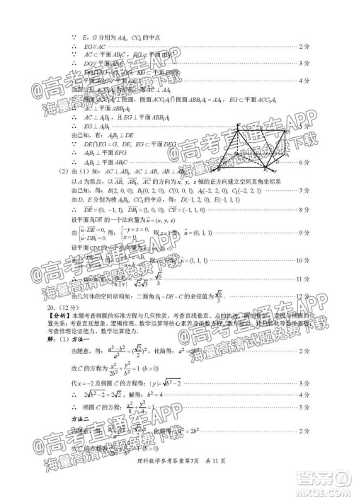 巴中市普通高中2019级零诊考试理科数学试题及答案