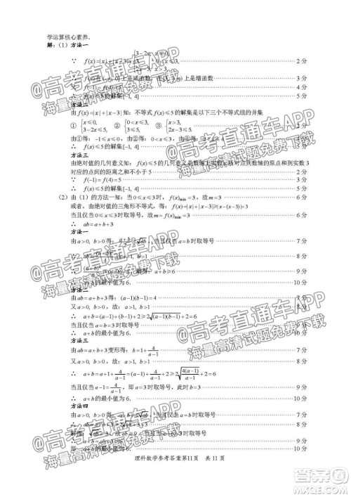 巴中市普通高中2019级零诊考试理科数学试题及答案