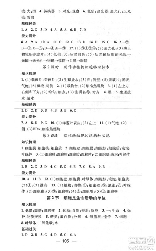 新世纪出版社2021名师测控七年级生物上册BS北师大版答案 新世纪出版社2021名师测控七年级生物上册BS北师大版答案