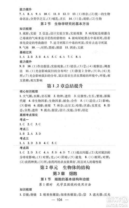 新世纪出版社2021名师测控七年级生物上册BS北师大版答案 新世纪出版社2021名师测控七年级生物上册BS北师大版答案