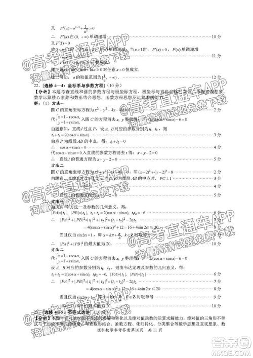 巴中市普通高中2019级零诊考试理科数学试题及答案