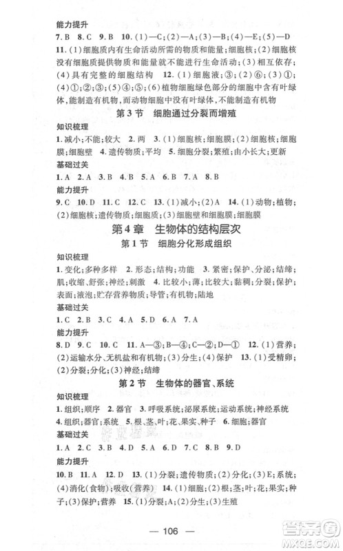 新世纪出版社2021名师测控七年级生物上册BS北师大版答案 新世纪出版社2021名师测控七年级生物上册BS北师大版答案