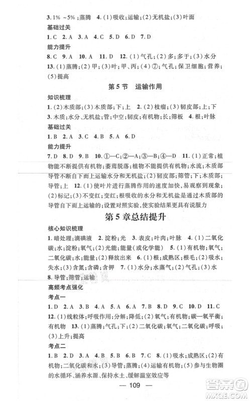 新世纪出版社2021名师测控七年级生物上册BS北师大版答案