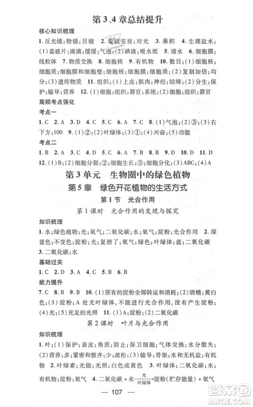 新世纪出版社2021名师测控七年级生物上册BS北师大版答案 新世纪出版社2021名师测控七年级生物上册BS北师大版答案