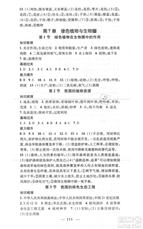 新世纪出版社2021名师测控七年级生物上册BS北师大版答案 新世纪出版社2021名师测控七年级生物上册BS北师大版答案