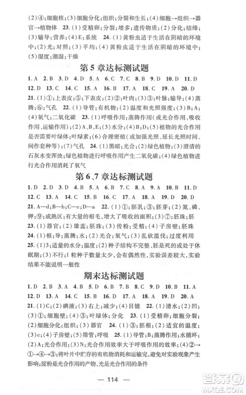 新世纪出版社2021名师测控七年级生物上册BS北师大版答案 新世纪出版社2021名师测控七年级生物上册BS北师大版答案