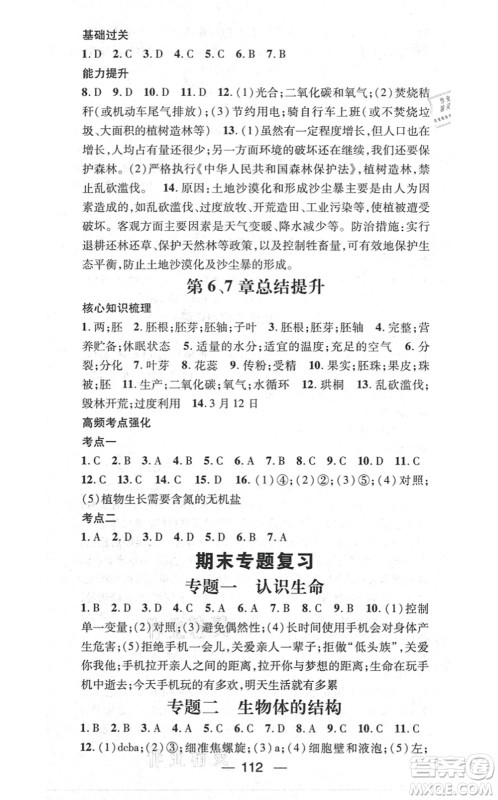 新世纪出版社2021名师测控七年级生物上册BS北师大版答案 新世纪出版社2021名师测控七年级生物上册BS北师大版答案