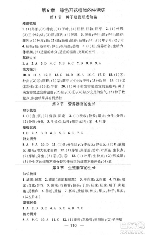 新世纪出版社2021名师测控七年级生物上册BS北师大版答案 新世纪出版社2021名师测控七年级生物上册BS北师大版答案
