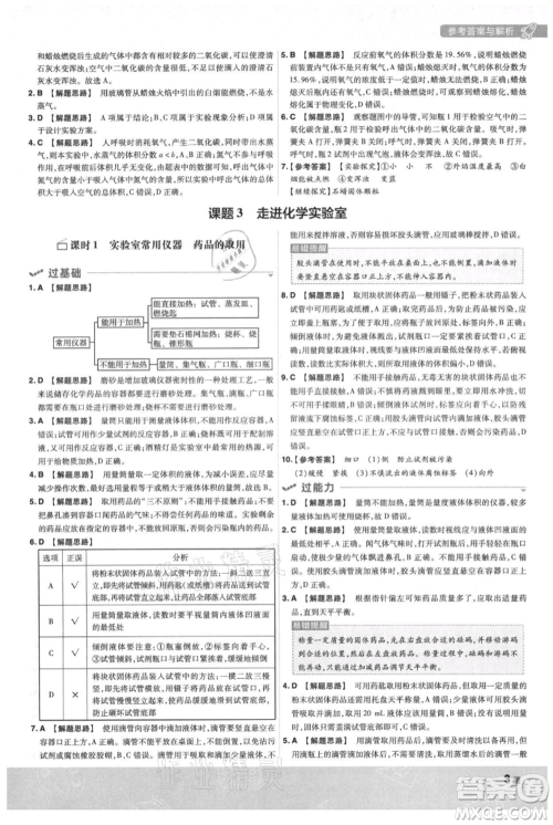 南京师范大学出版社2021一遍过九年级上册化学人教版参考答案