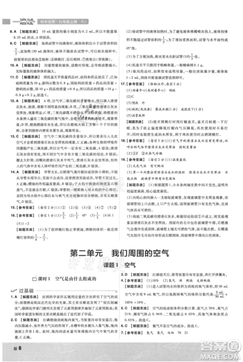 南京师范大学出版社2021一遍过九年级上册化学人教版参考答案