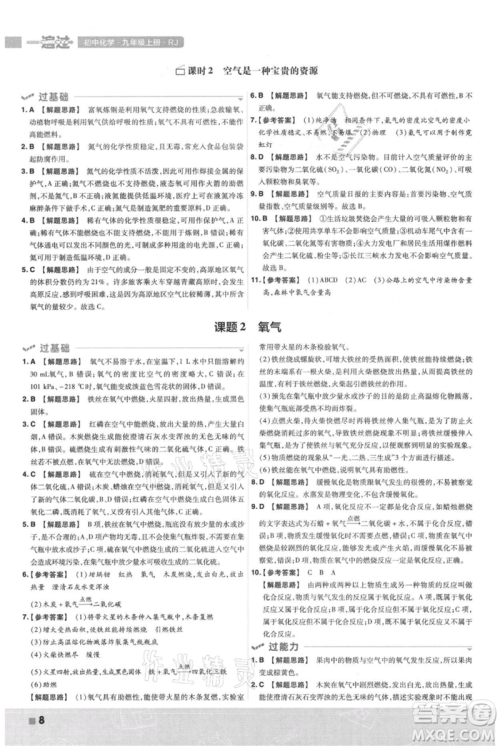 南京师范大学出版社2021一遍过九年级上册化学人教版参考答案