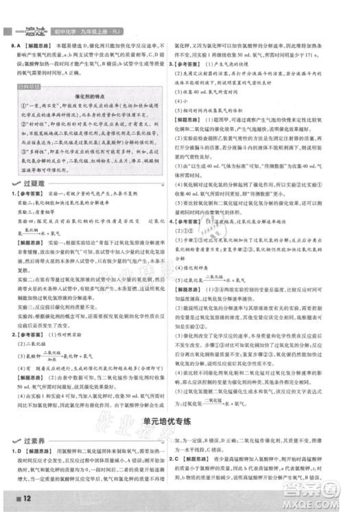 南京师范大学出版社2021一遍过九年级上册化学人教版参考答案