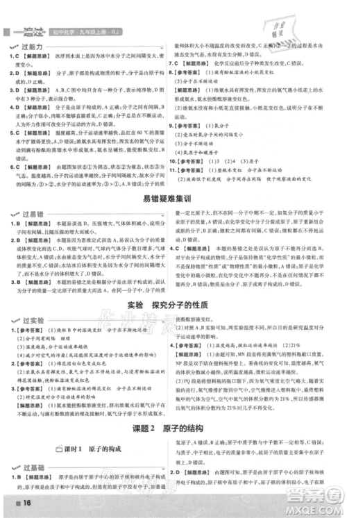 南京师范大学出版社2021一遍过九年级上册化学人教版参考答案