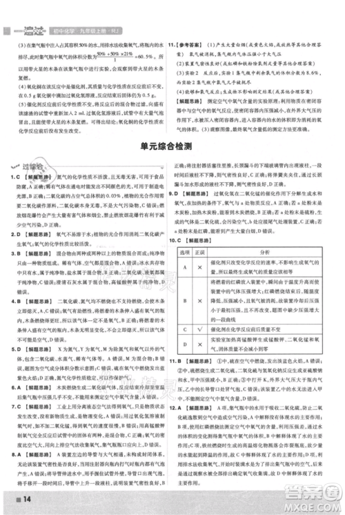 南京师范大学出版社2021一遍过九年级上册化学人教版参考答案