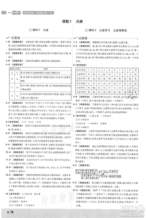 南京师范大学出版社2021一遍过九年级上册化学人教版参考答案