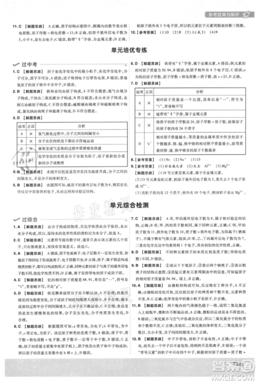 南京师范大学出版社2021一遍过九年级上册化学人教版参考答案