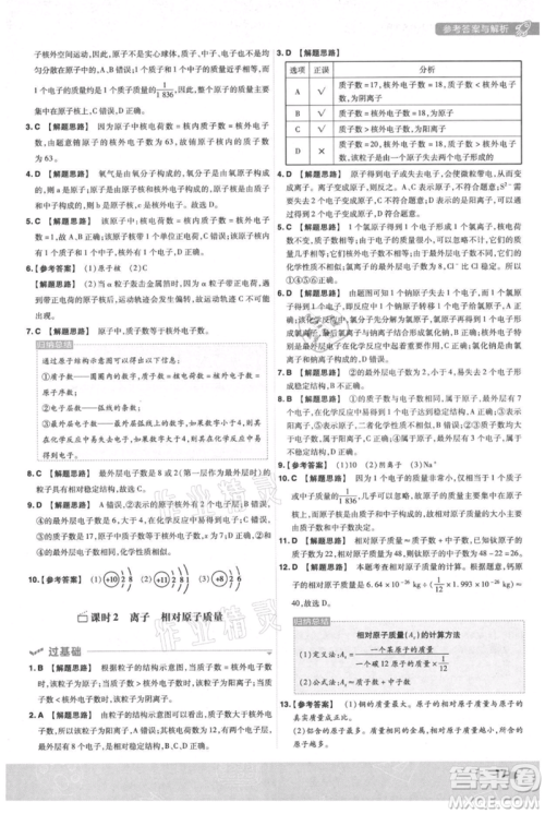 南京师范大学出版社2021一遍过九年级上册化学人教版参考答案