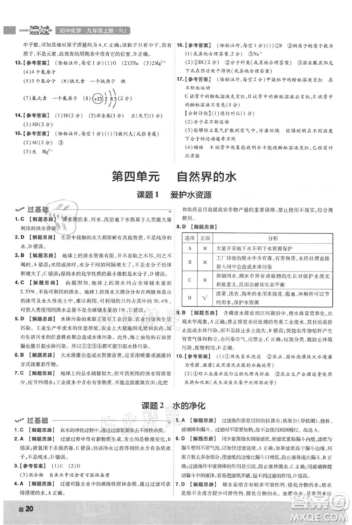 南京师范大学出版社2021一遍过九年级上册化学人教版参考答案