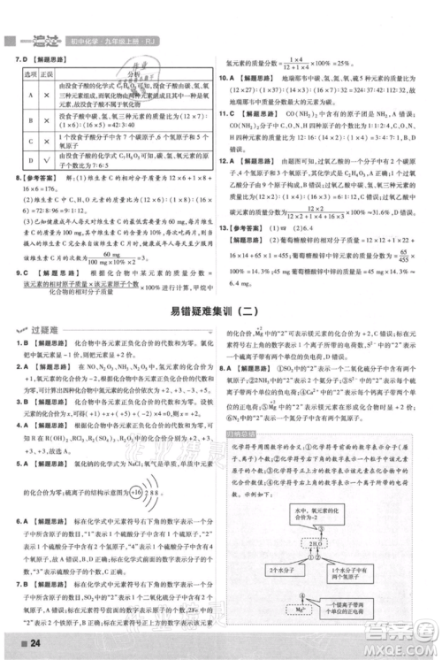 南京师范大学出版社2021一遍过九年级上册化学人教版参考答案
